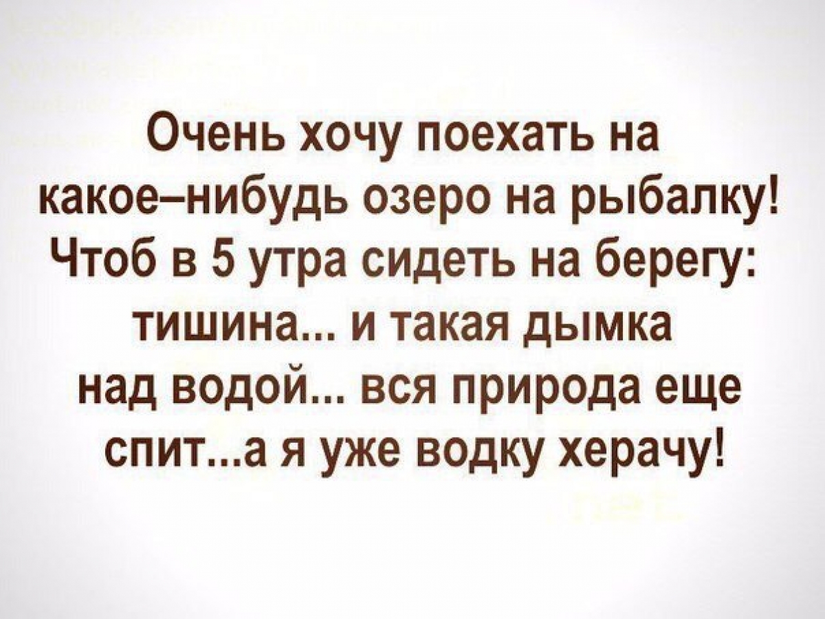 Что желают на рыбалке мужчины